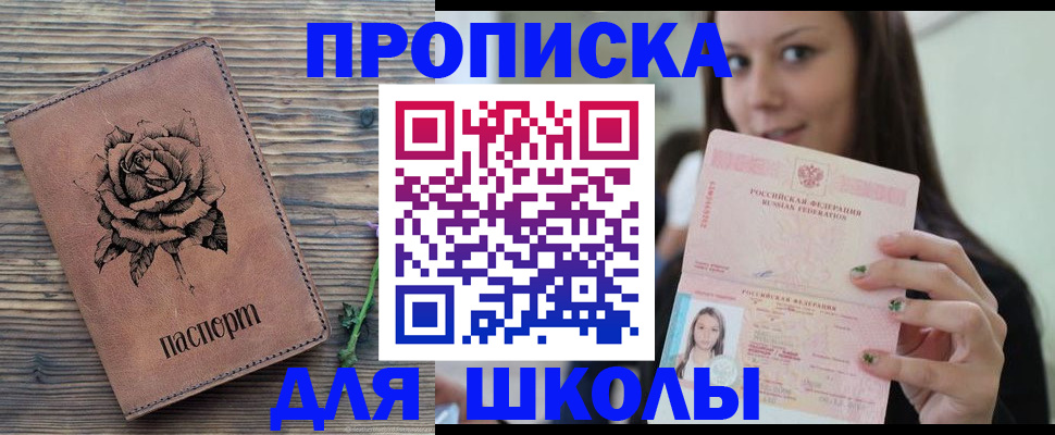 прописка ребенка в Кохме